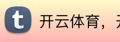 开云体育，开云kaiyun（中国） logo